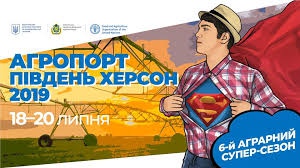 XI Міжнародна агропромислова виставка АГРОПОРТ Південь Херсон 2019