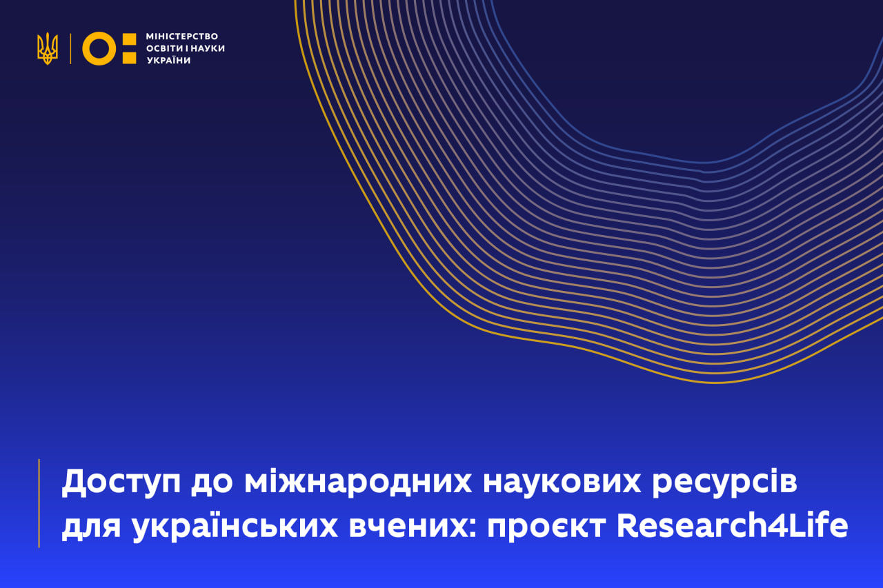 Доступ до міжнародних наукових ресурсів для українських учених: проєкт Research4Life
