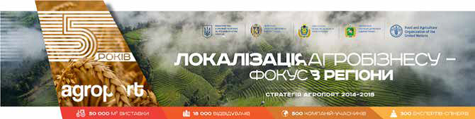 Міжнародна агропромислова виставка і форум з підтримки фермерства АГРОПОРТ Україна 2018