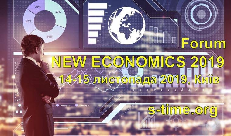Міжнародний науковий економічний форум
