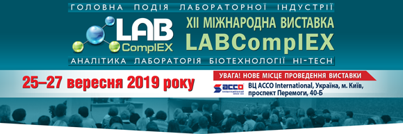 XII Міжнародна виставка LABComplEX. Аналітика. Лабораторія. Біотехнології. HI-TECH.
