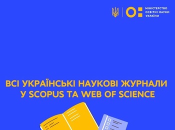 Оновлено перелік українських видань у Scopus та Web of Science 