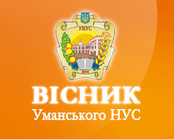 Запрошуємо до публікації у «Віснику Уманського національного університету садівництва»