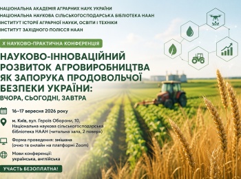 Науково-інноваційний розвиток агровиробництва як запорука продовольчої безпеки України: вчора, сьогодні, завтра
