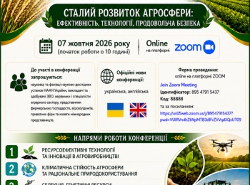 Міжнародна науково-практична конференція «Сталий розвиток агросфери: ефективність, технології, продовольча безпека»