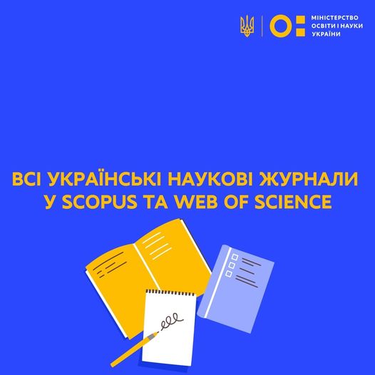 Оновлено перелік українських видань у Scopus та Web of Science 