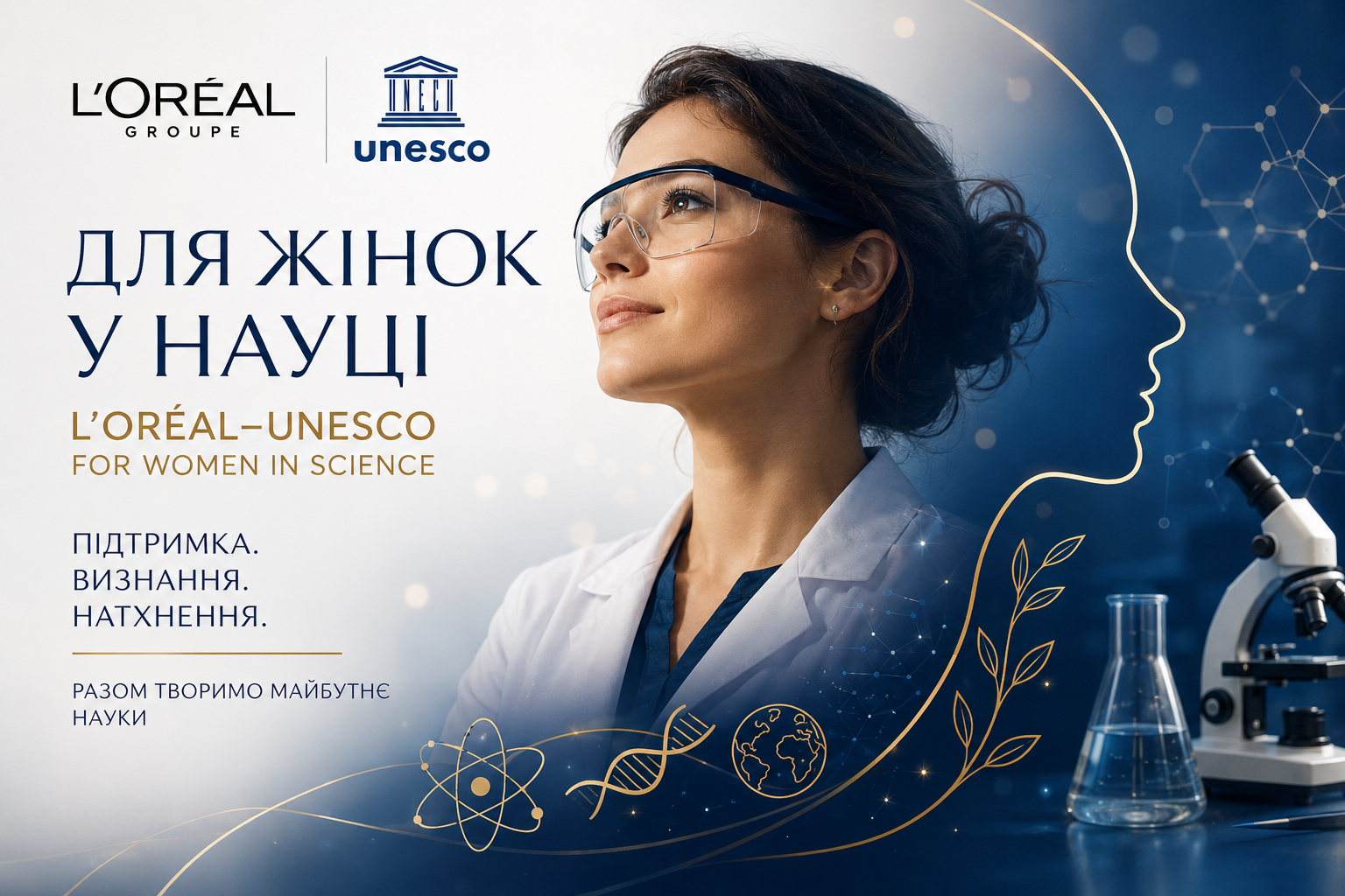 Міжнародна премія L’Oréal–UNESCO «Для жінок у науці» 2027