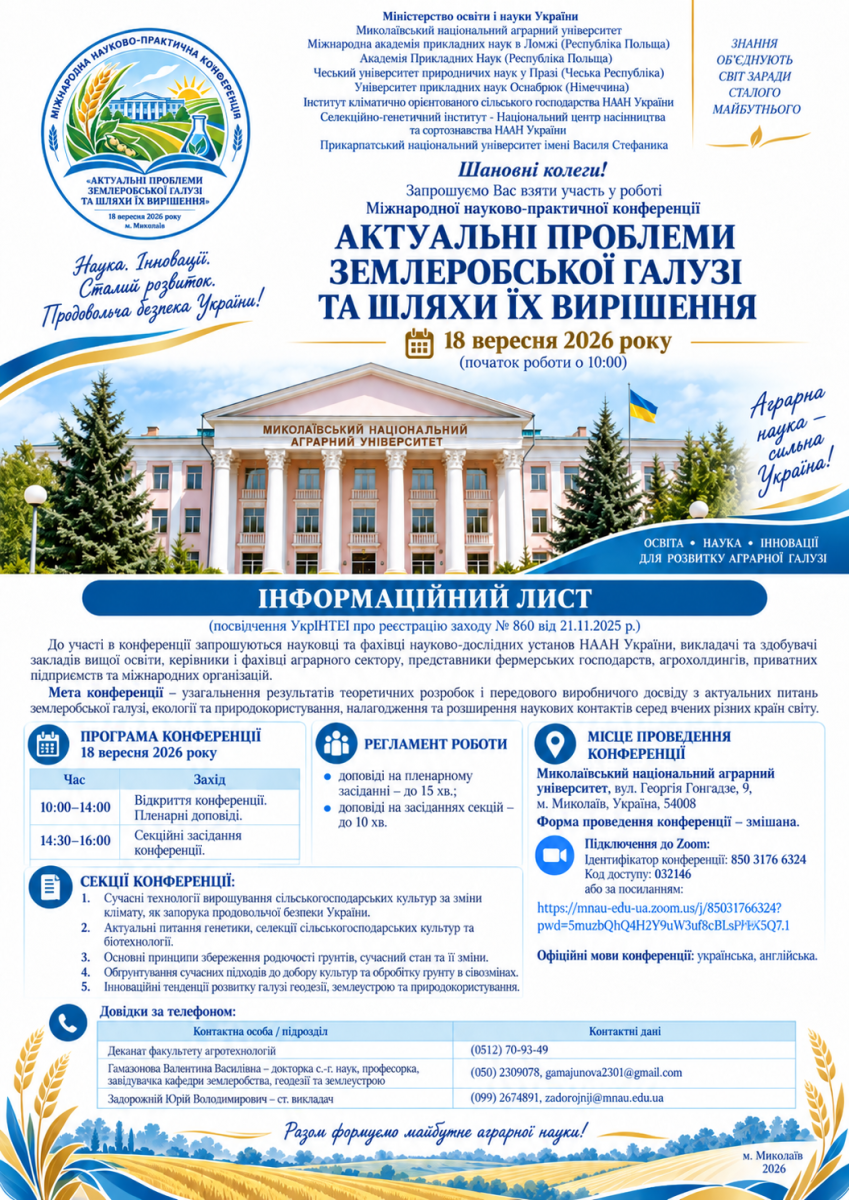 Міжнародна науково-практична конференція «Актуальні проблеми землеробської галузі та шляхи їх вирішення»