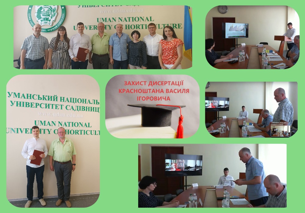 Захист дисертації Красноштана Василя Ігоровича на здобуття  наукового ступеня доктора філософії